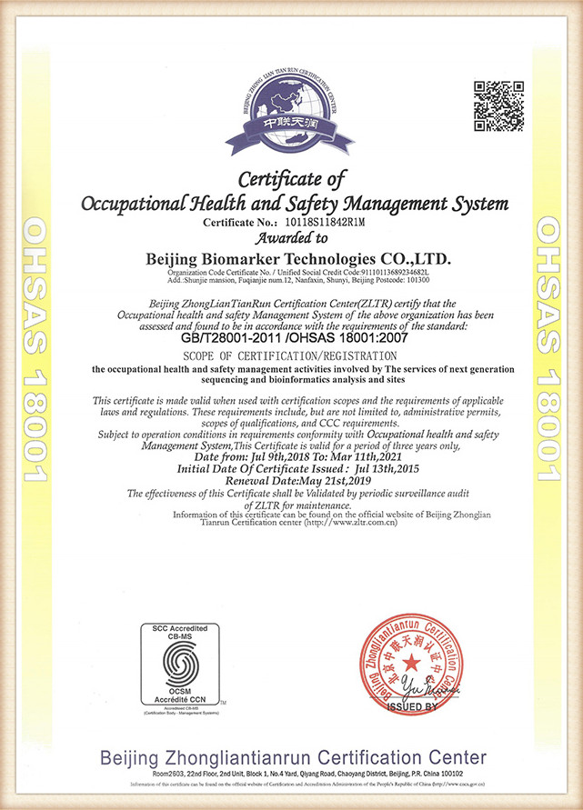 ОХСАС 18001 сертификат