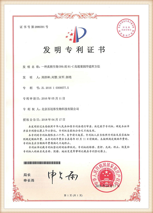 Patent on Hi-C library construction